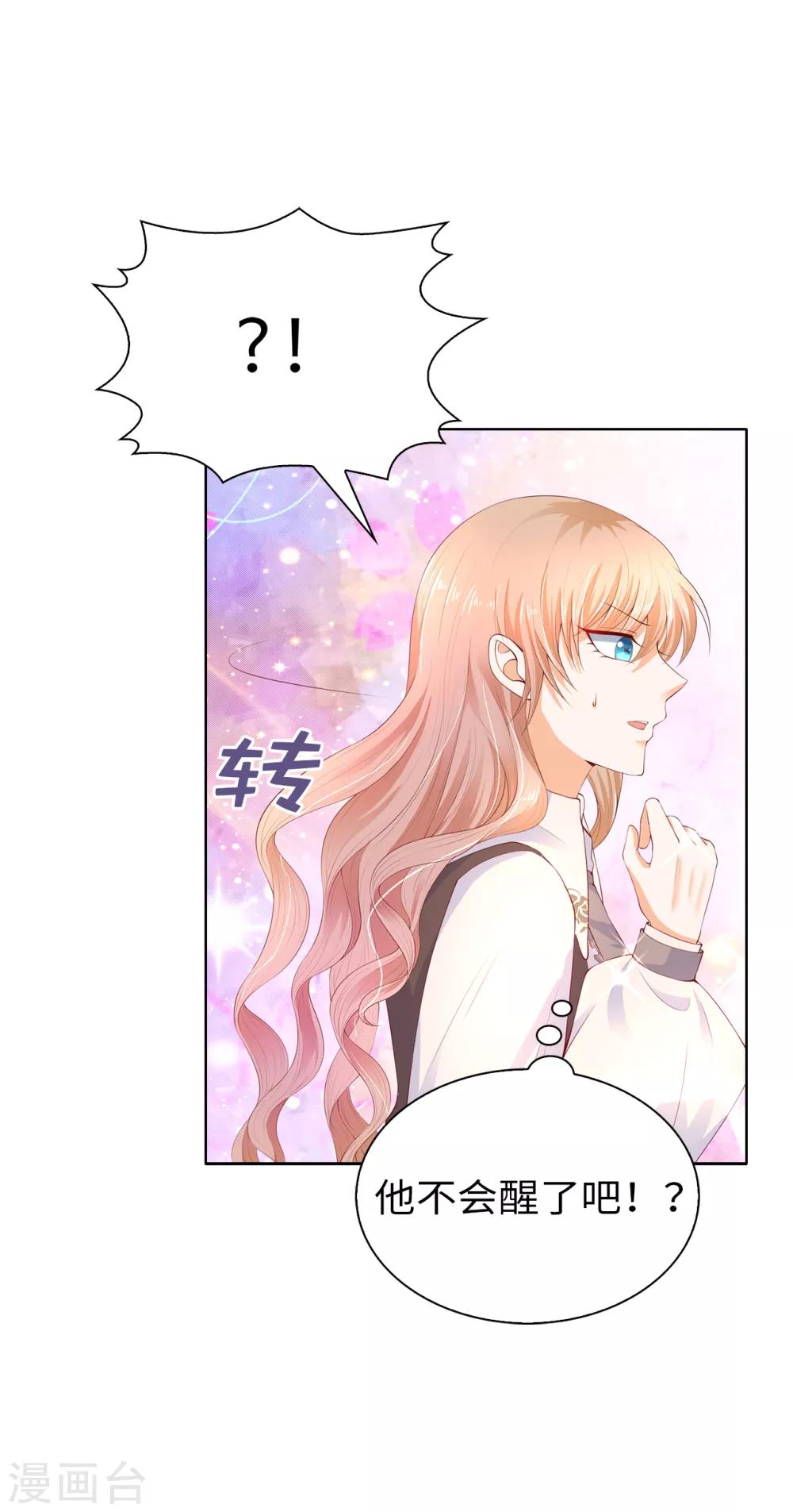 第74话 潜入公爵卧室-第76话