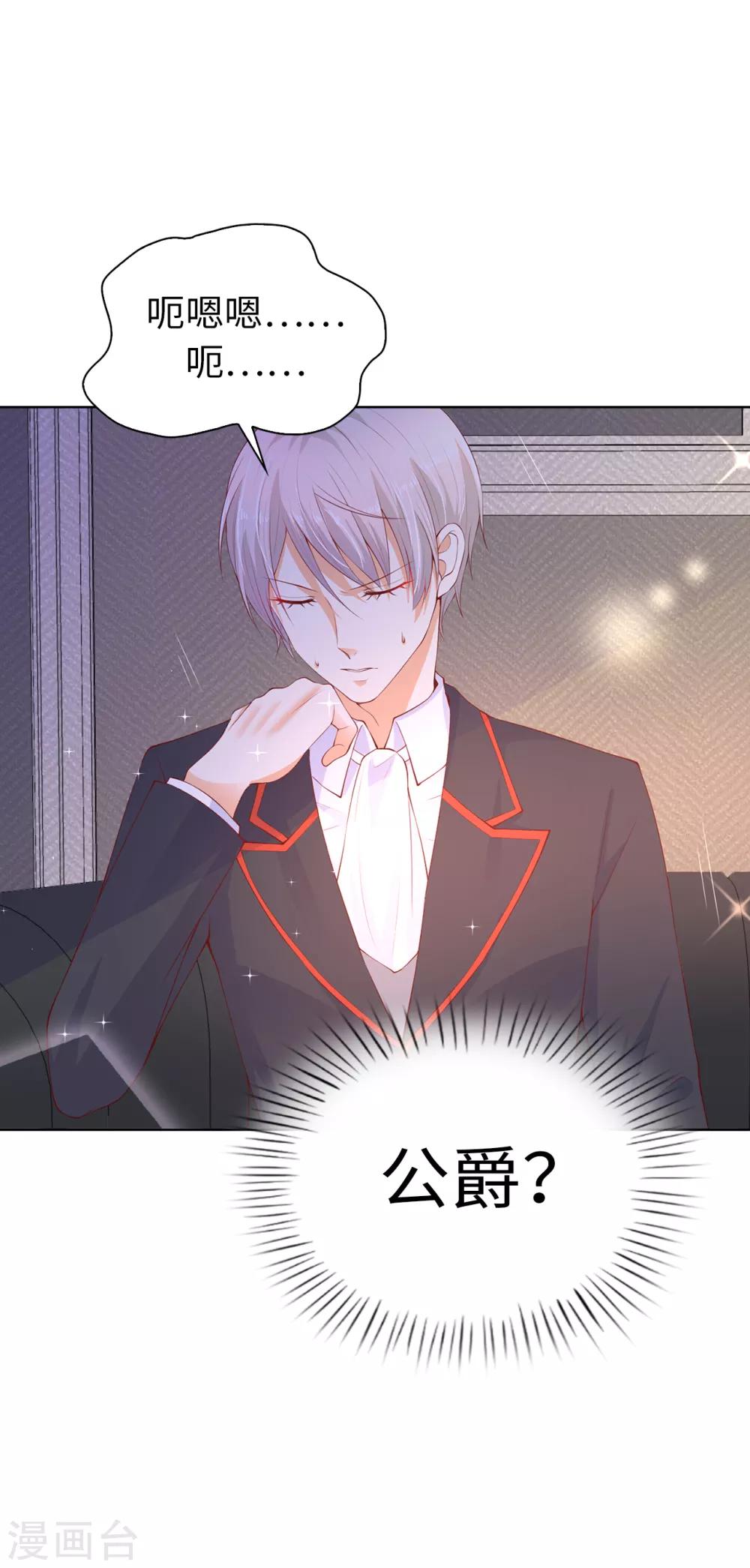 第74话 潜入公爵卧室-第76话