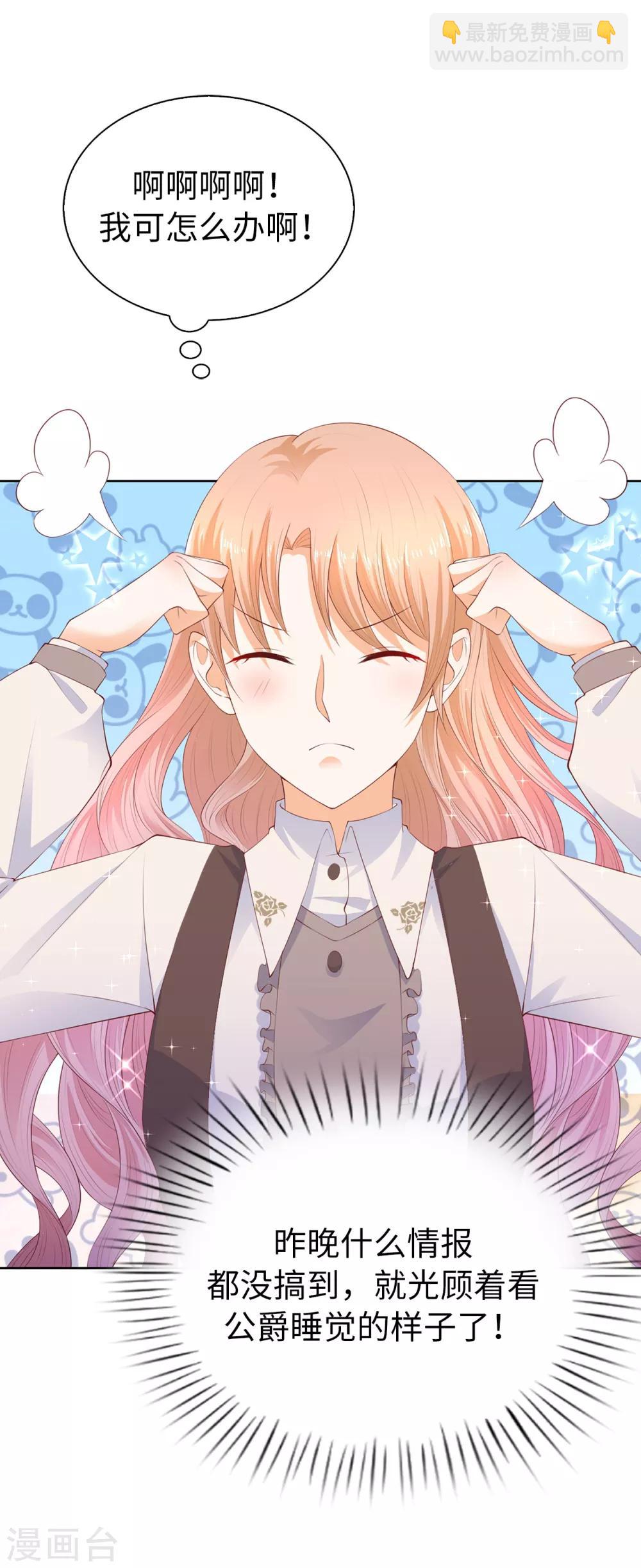 第76话 今天起跟公爵一起住-第78话