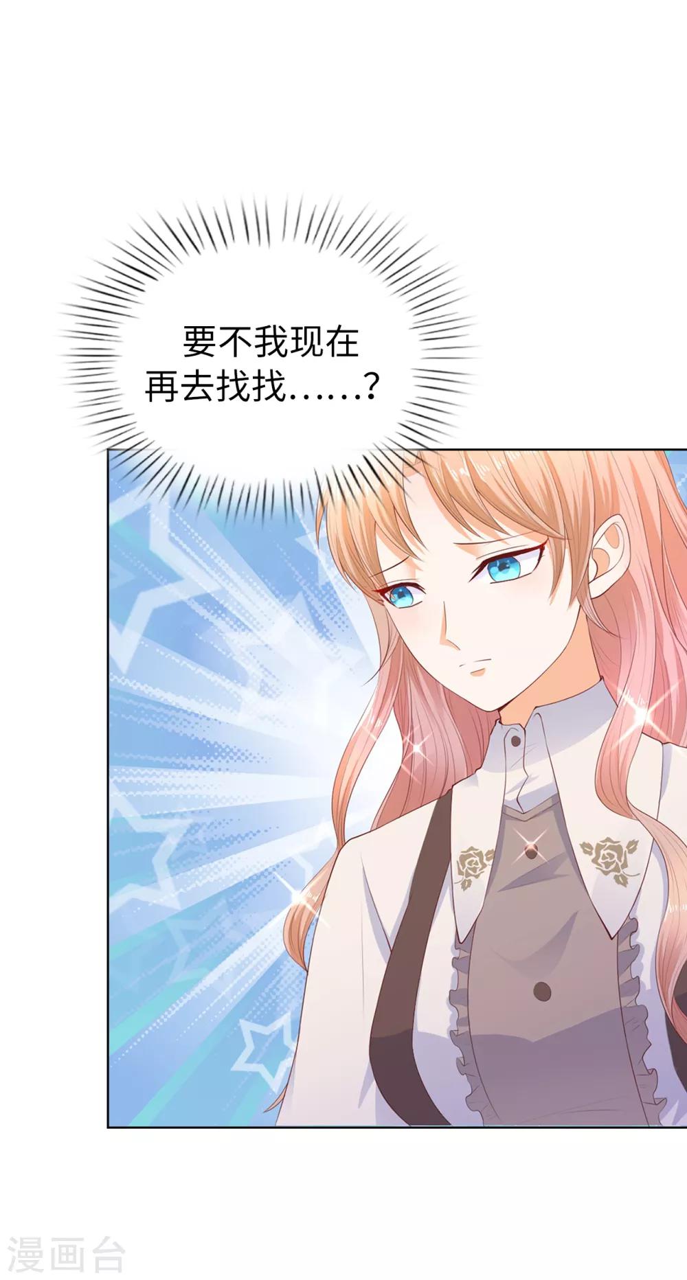 第76话 今天起跟公爵一起住-第78话