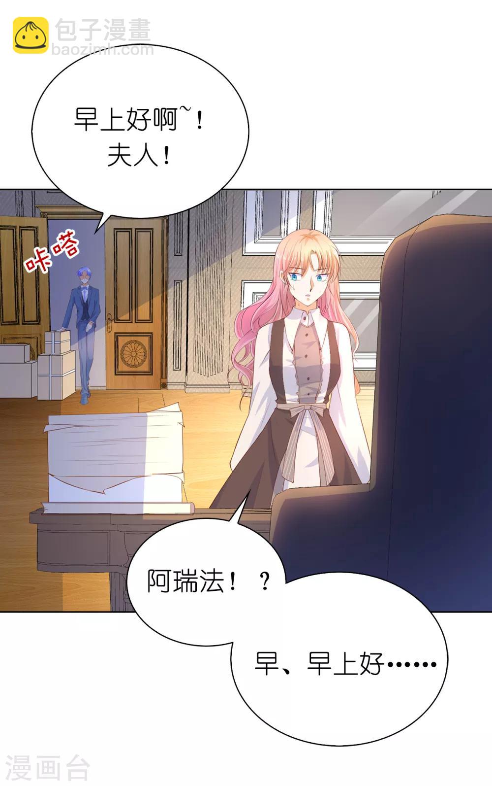 第76话 今天起跟公爵一起住-第78话