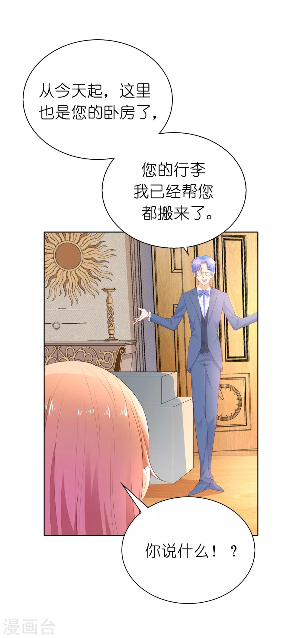 第76话 今天起跟公爵一起住-第78话