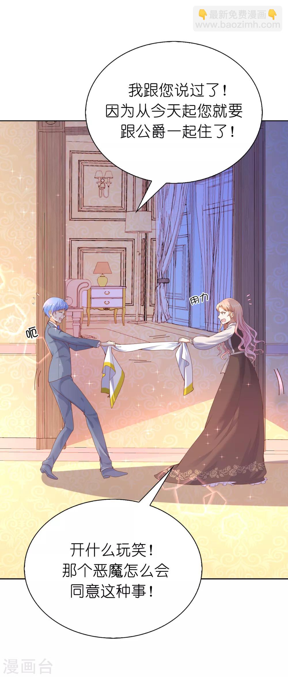 第76话 今天起跟公爵一起住-第78话