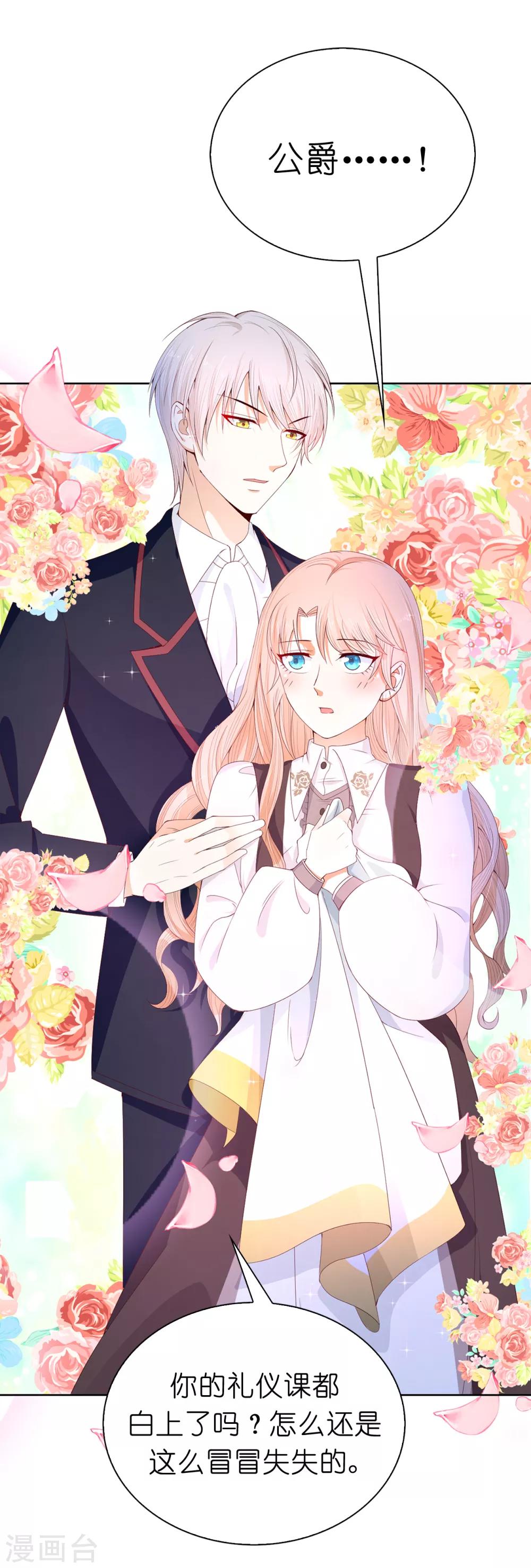 第76话 今天起跟公爵一起住-第78话