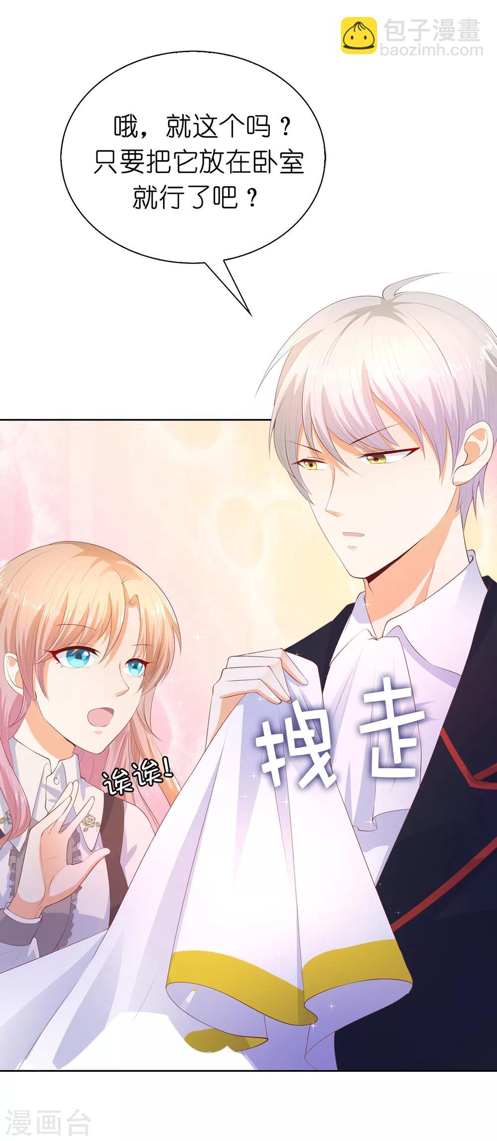 第76话 今天起跟公爵一起住-第78话