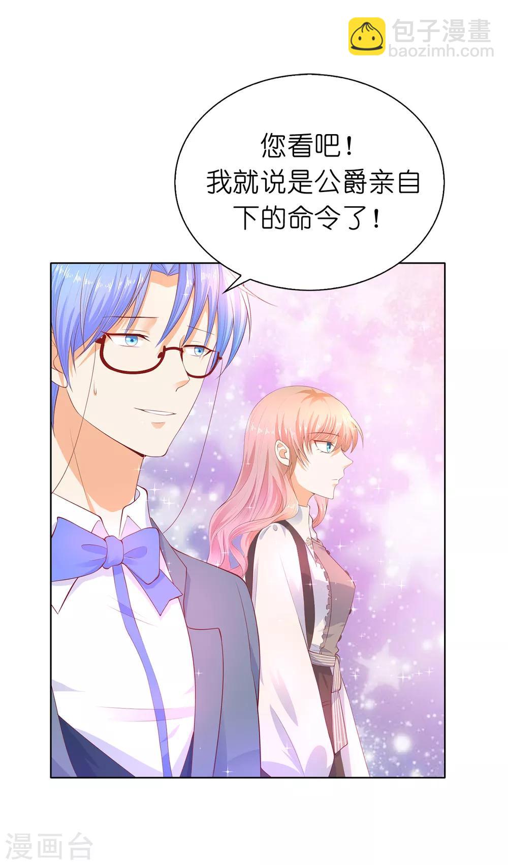 第76话 今天起跟公爵一起住-第78话