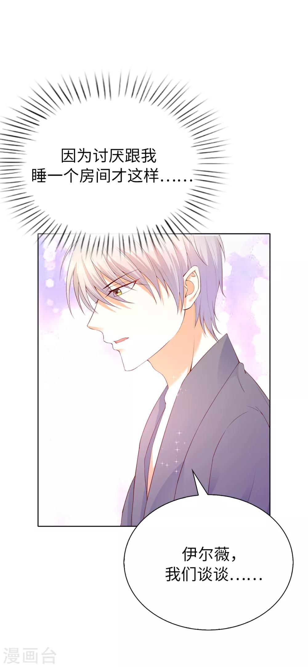 第76话 今天起跟公爵一起住-第78话