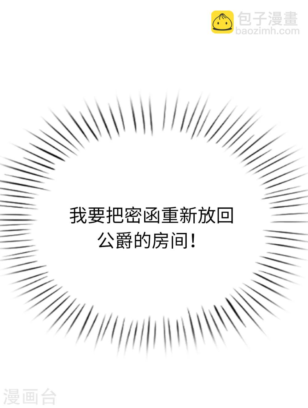 第88话 公爵的书信-第90话