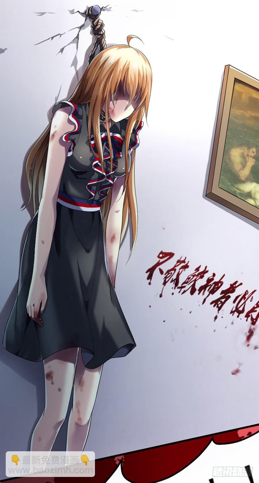 凶手爱上我 - 美梦未成身先死？(1/2) - 7