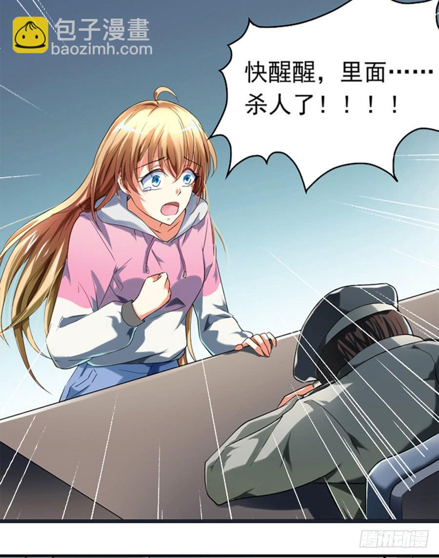 凶手爱上我 - 美梦未成身先死？(2/2) - 6