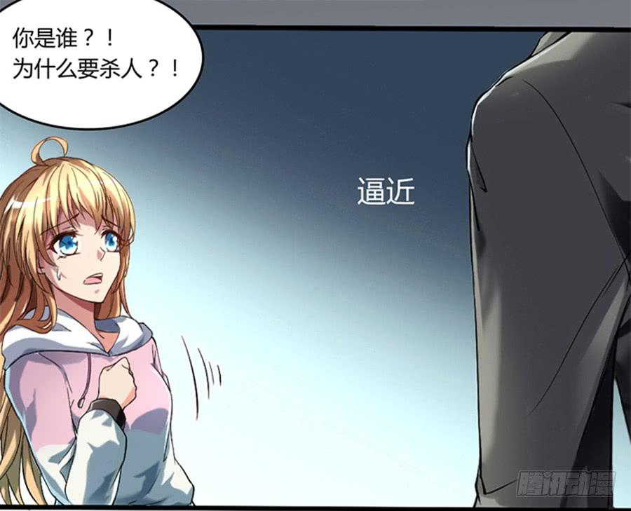 凶手爱上我 - 美梦未成身先死？(2/2) - 3