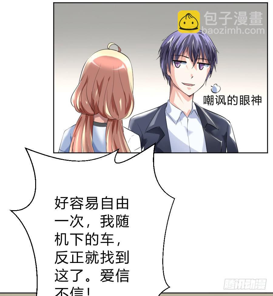 凶手爱上我 - 冥冥之中又见你（下） - 7