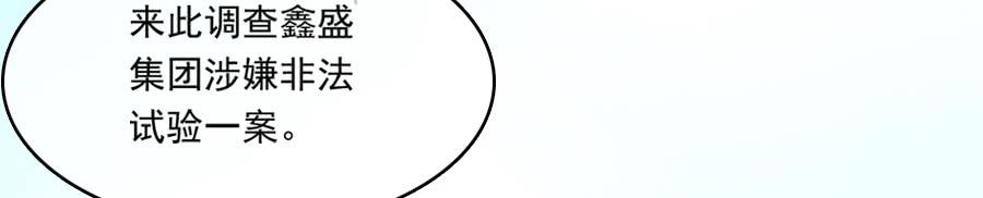 凶手爱上我 - 再不住手就抱警！（上） - 3