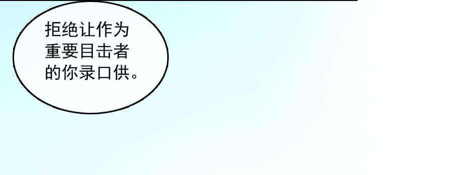 凶手爱上我 - 再不住手就抱警！（上） - 7