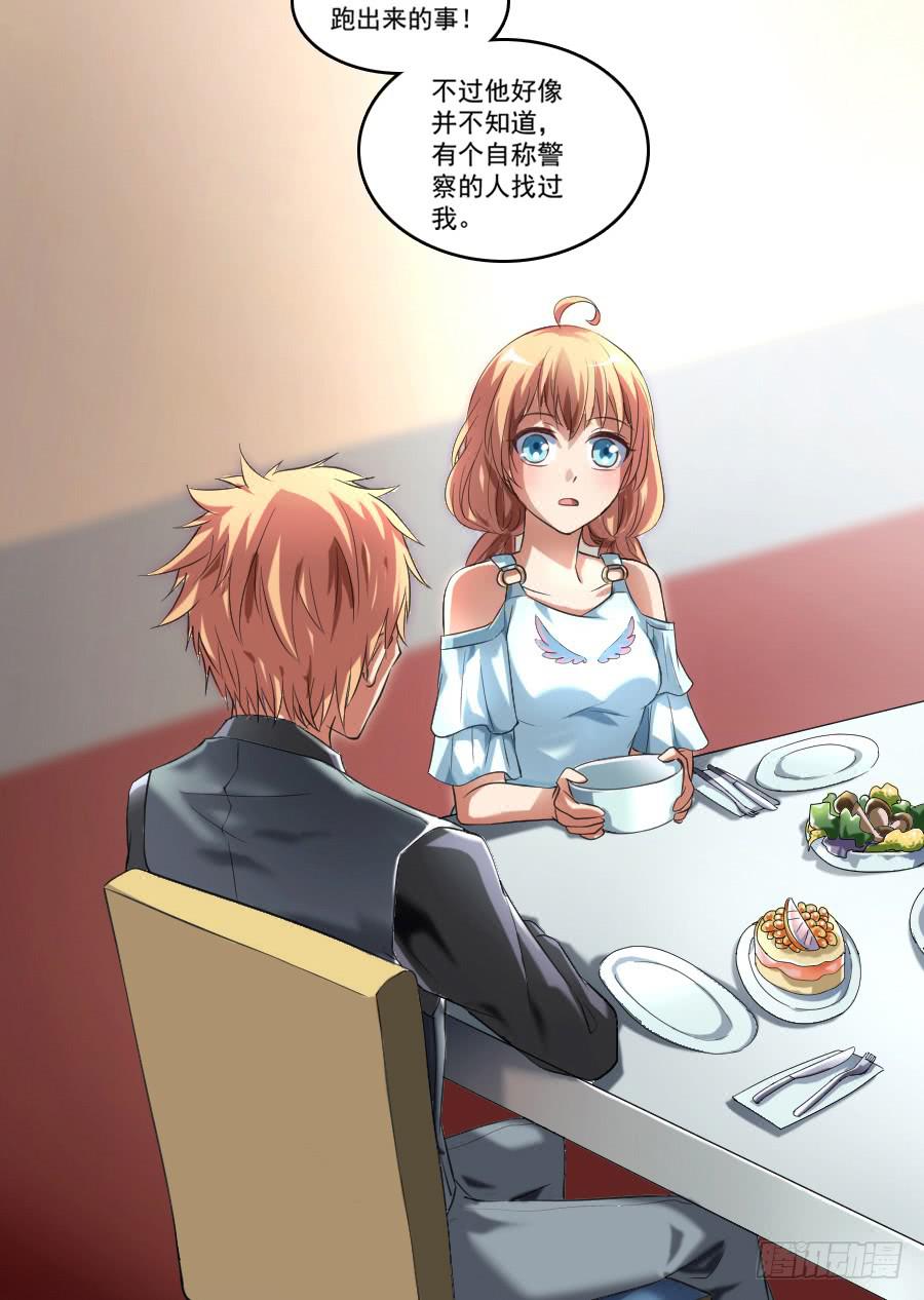 凶手爱上我 - 她是我的猎物！(1/2) - 6