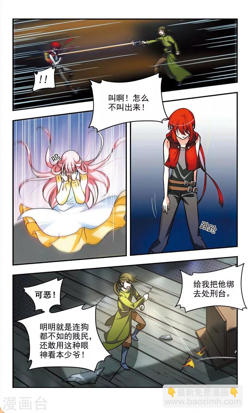 獵殺王座 - 第2話 - 1