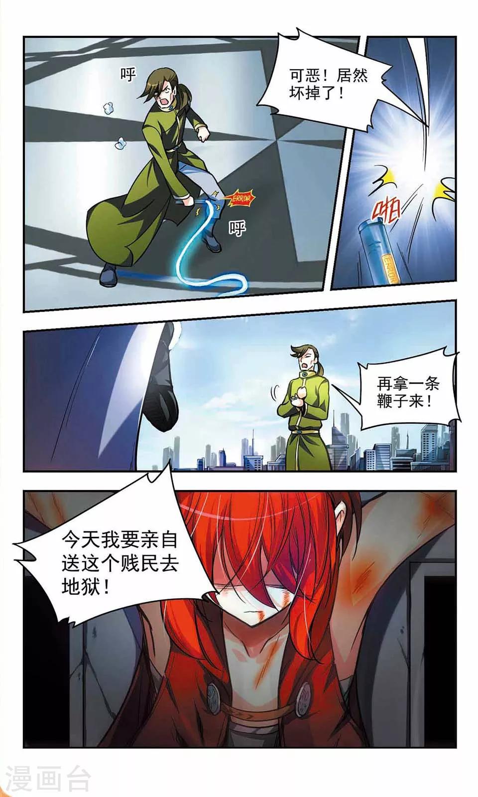 獵殺王座 - 第2話 - 5