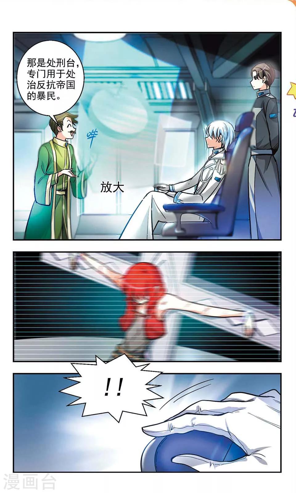 獵殺王座 - 第2話 - 3