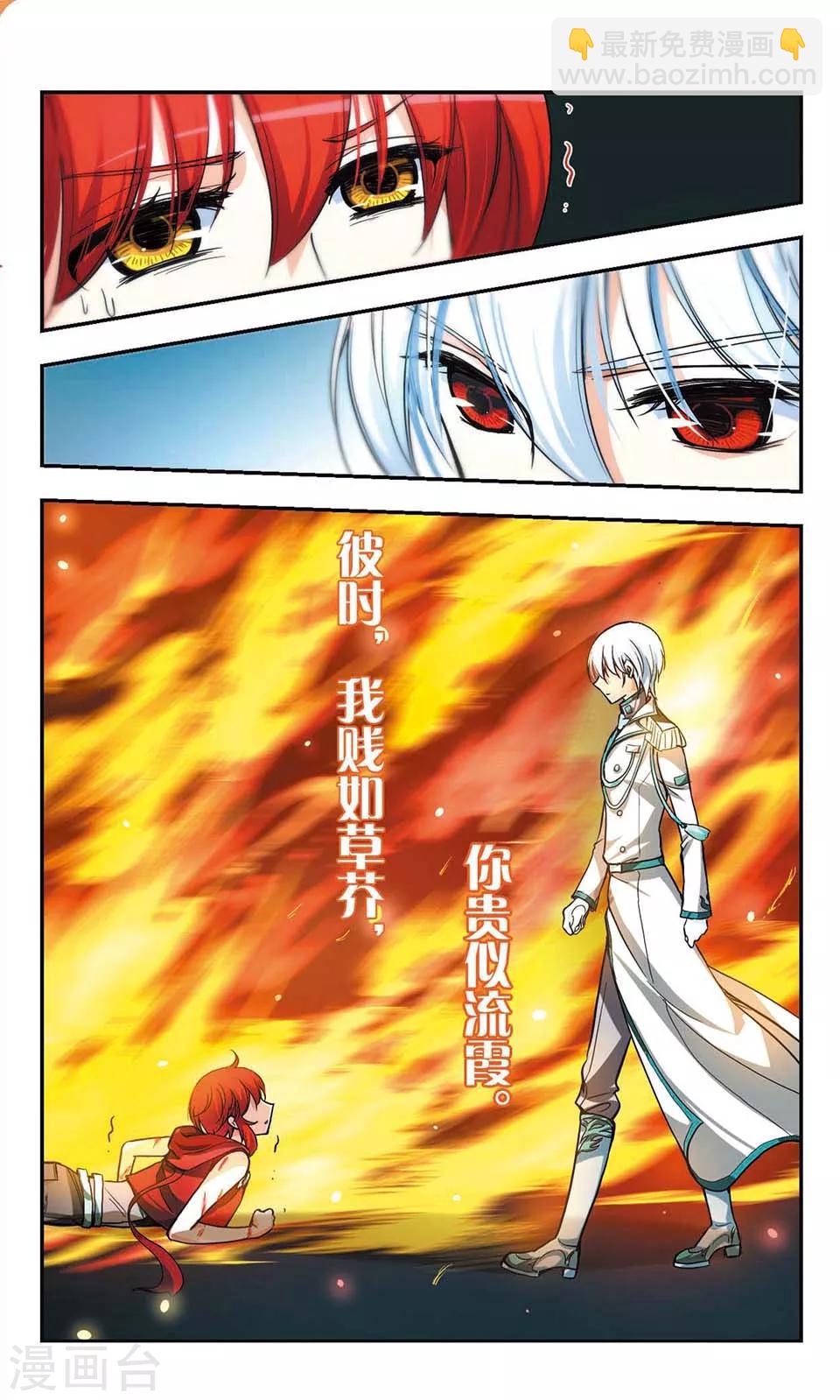 獵殺王座 - 第2話 - 1