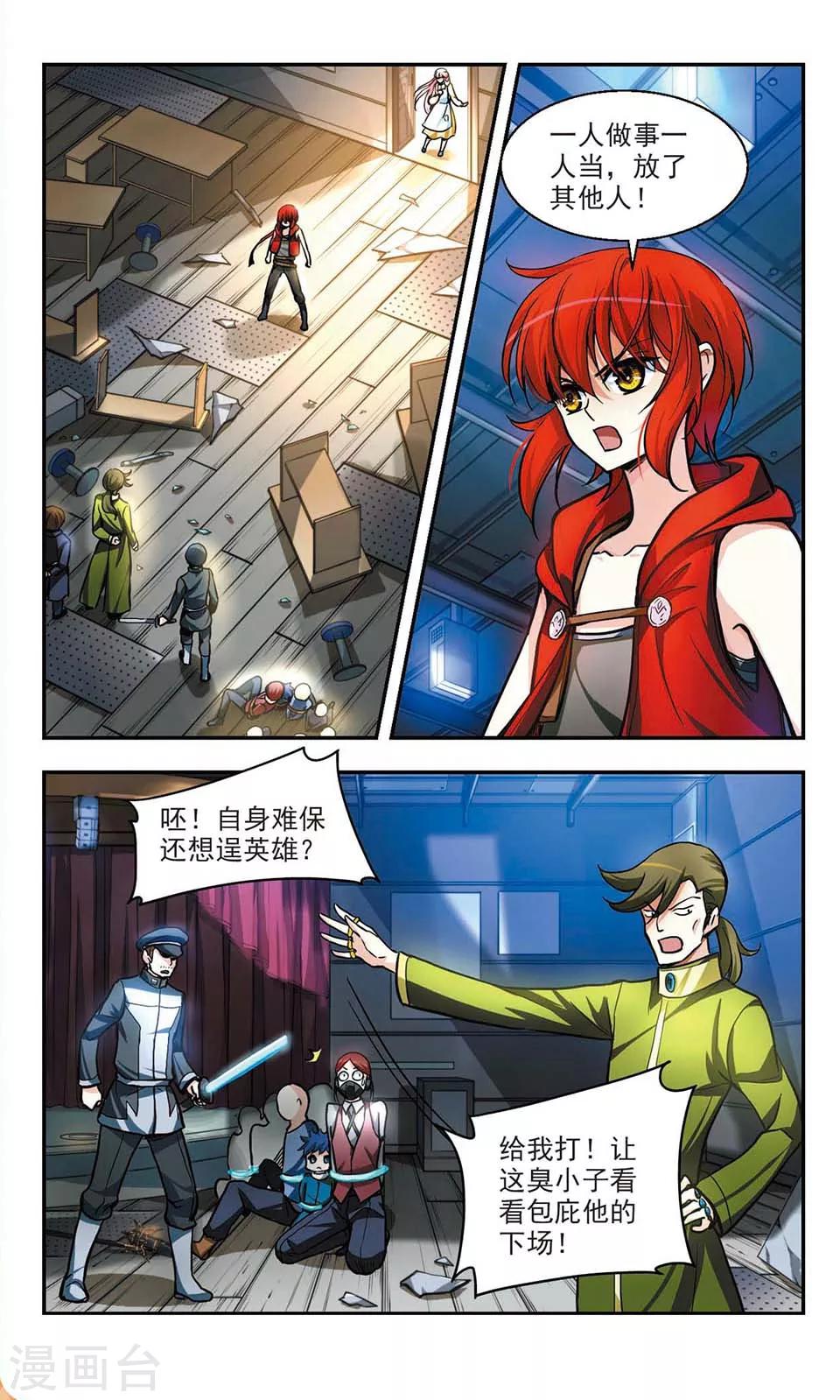 獵殺王座 - 第2話 - 3