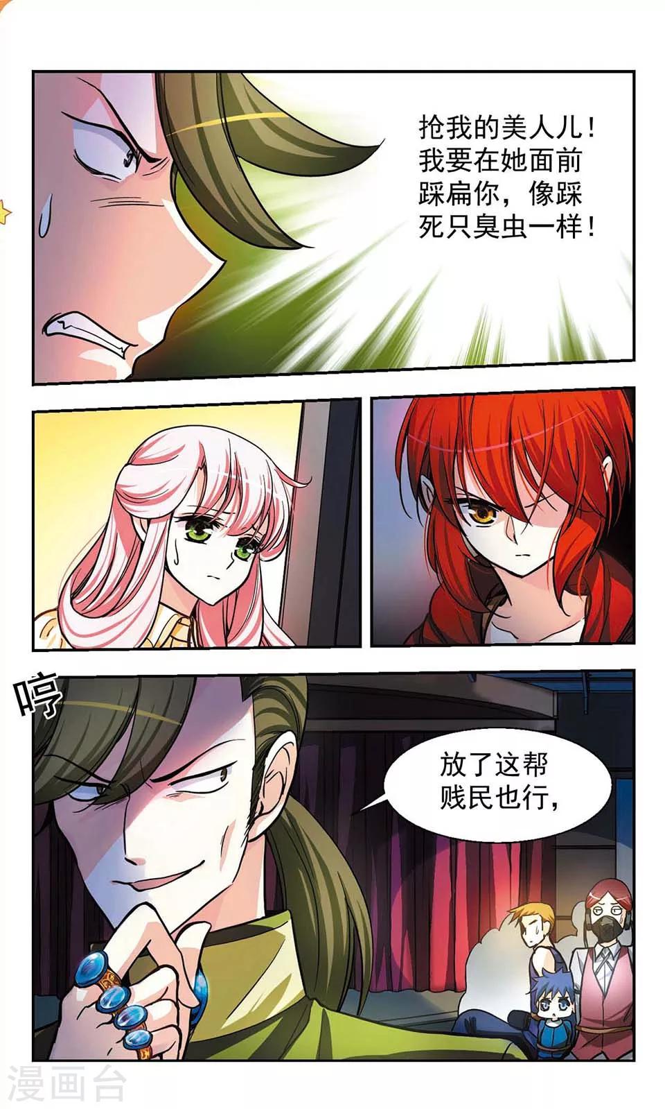 獵殺王座 - 第2話 - 5