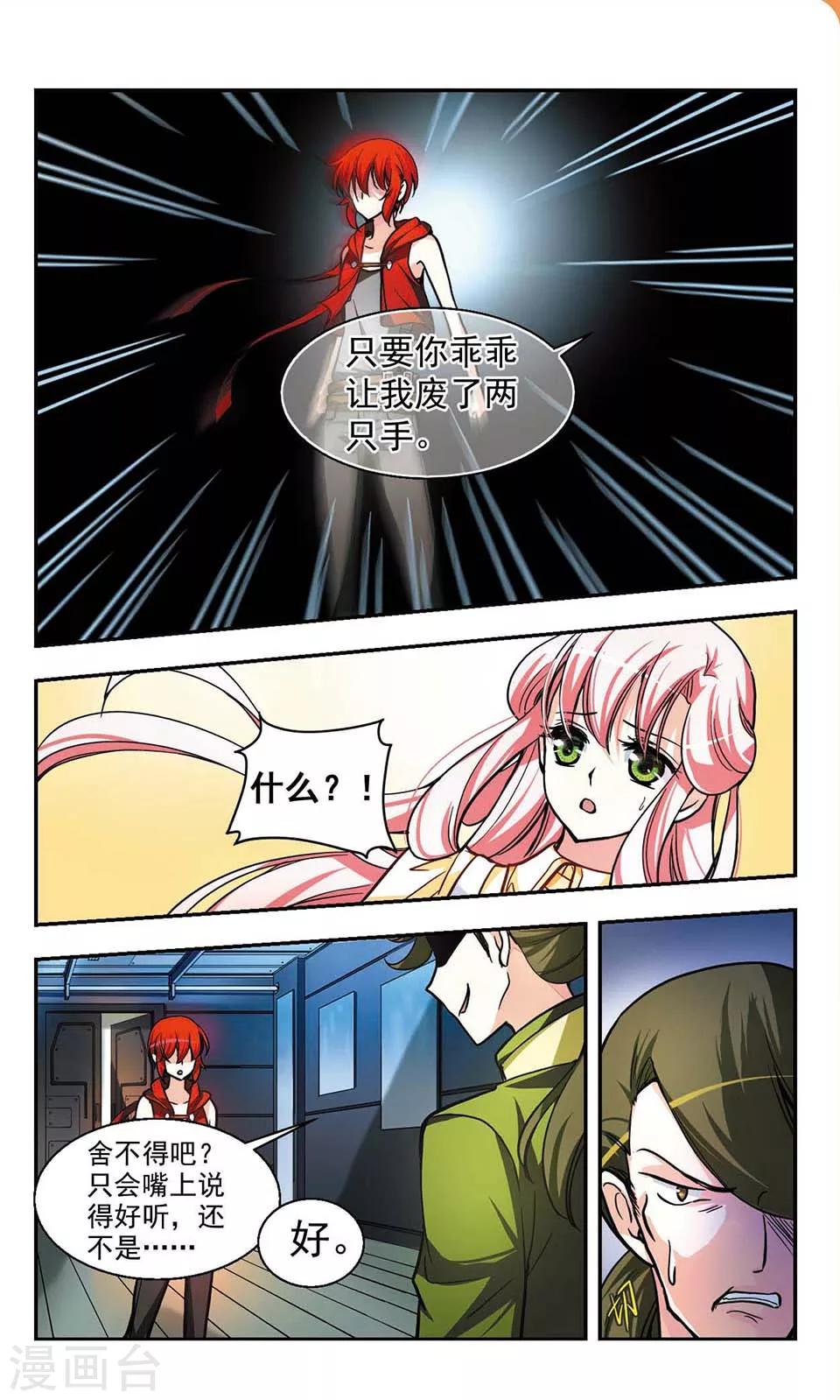 獵殺王座 - 第2話 - 1
