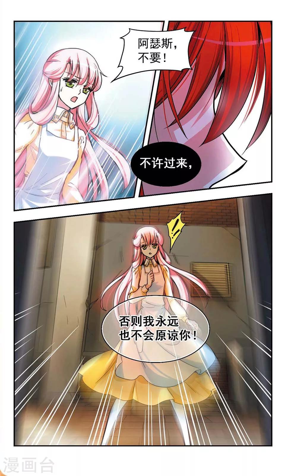獵殺王座 - 第2話 - 2