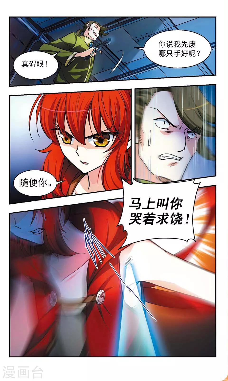 獵殺王座 - 第2話 - 3