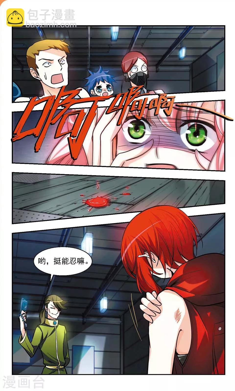 獵殺王座 - 第2話 - 4