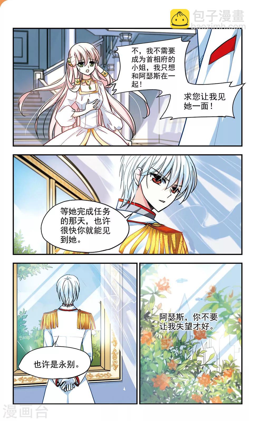 獵殺王座 - 第4話 - 2
