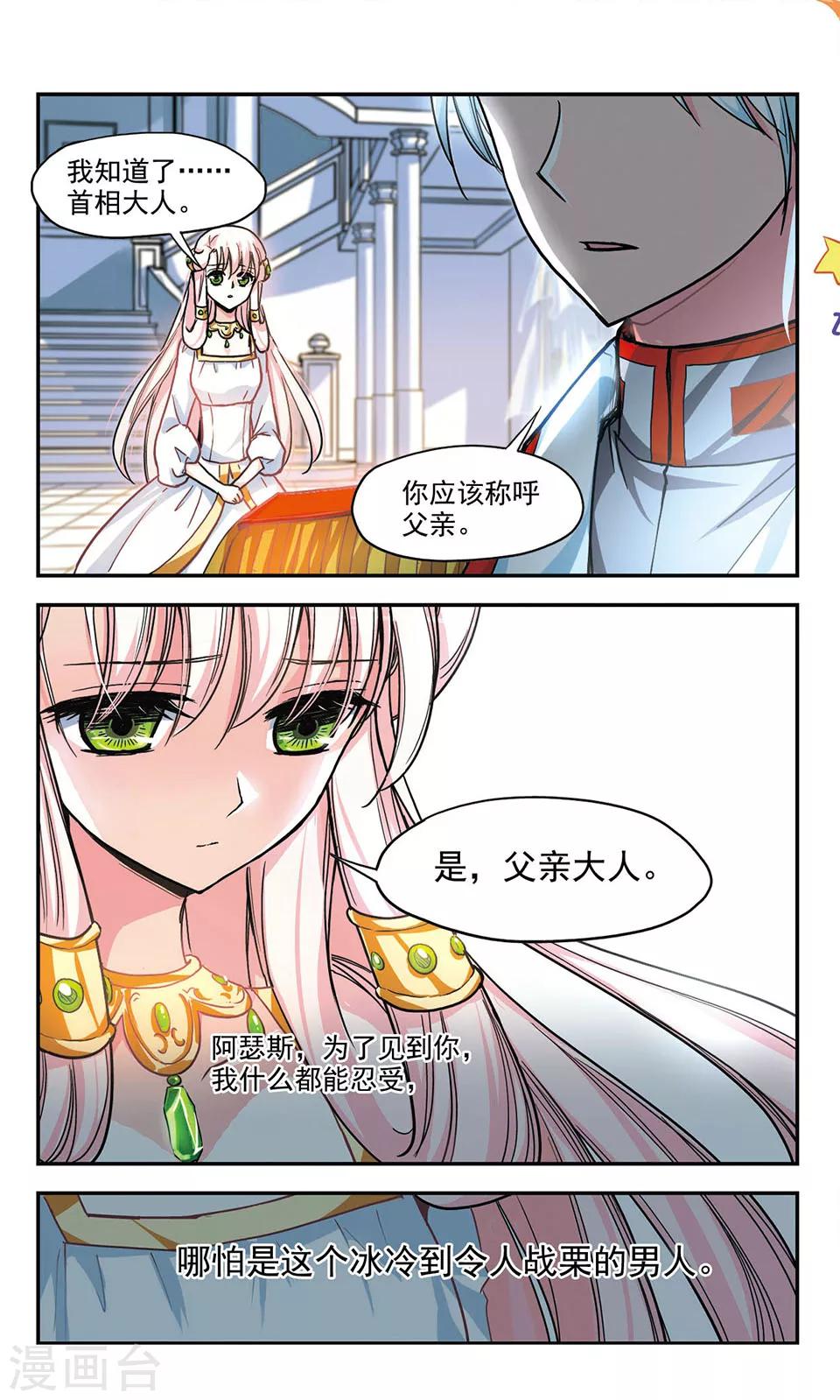 獵殺王座 - 第4話 - 3