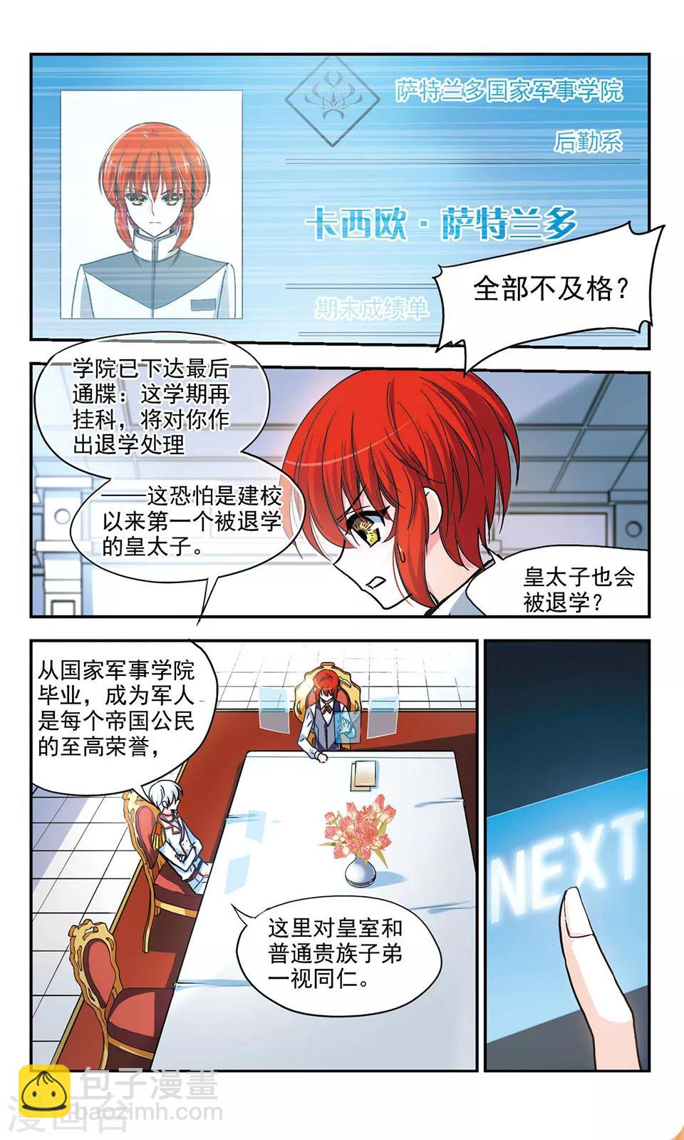 獵殺王座 - 第4話 - 5
