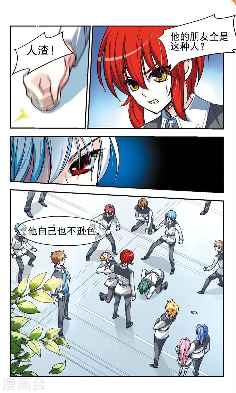 獵殺王座 - 第4話 - 2