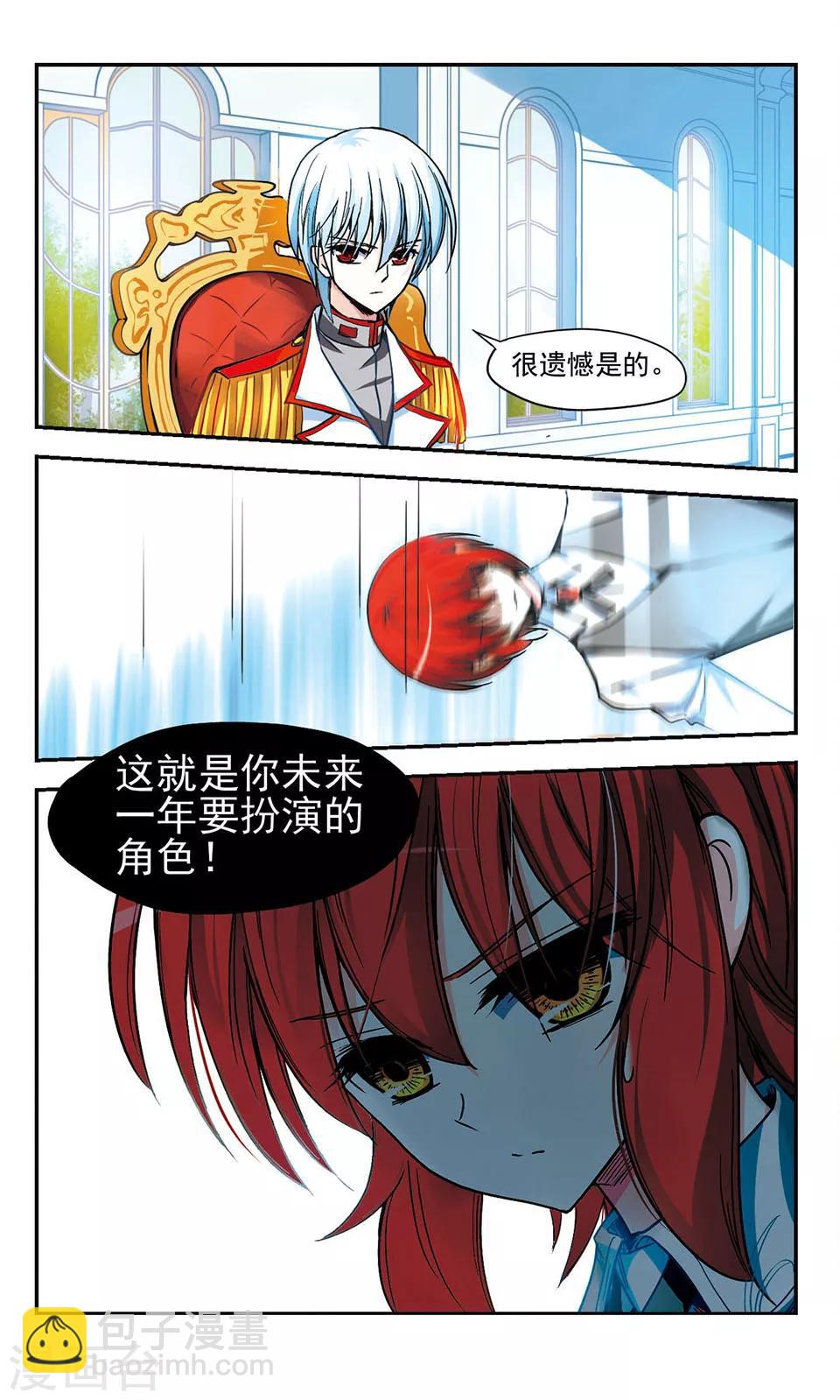 獵殺王座 - 第4話 - 4