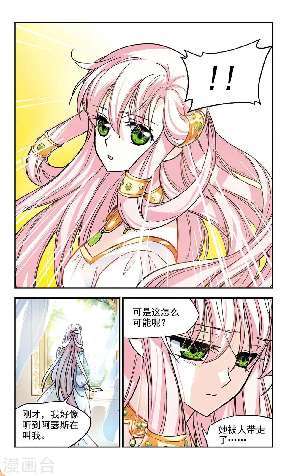獵殺王座 - 第4話 - 3