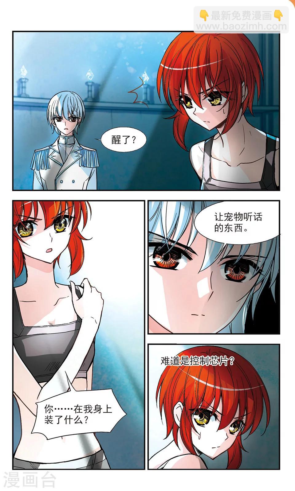 獵殺王座 - 第6話 警告 - 4