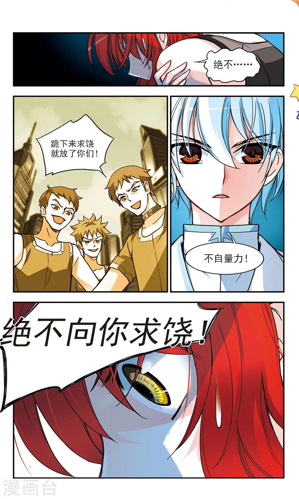 獵殺王座 - 第6話 警告 - 3