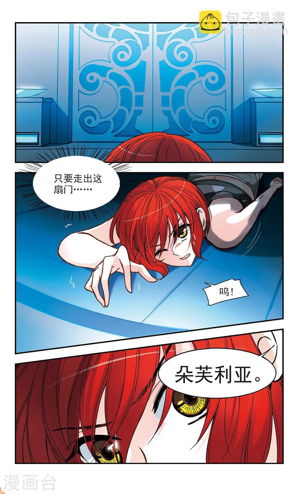 獵殺王座 - 第6話 警告 - 4