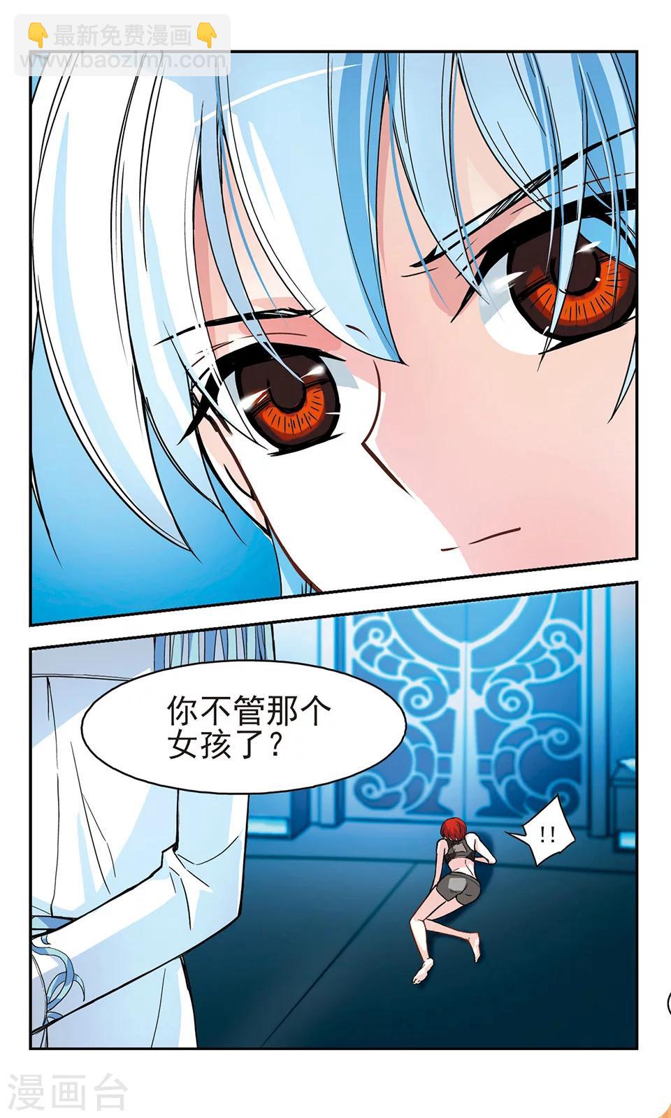 獵殺王座 - 第6話 警告 - 5