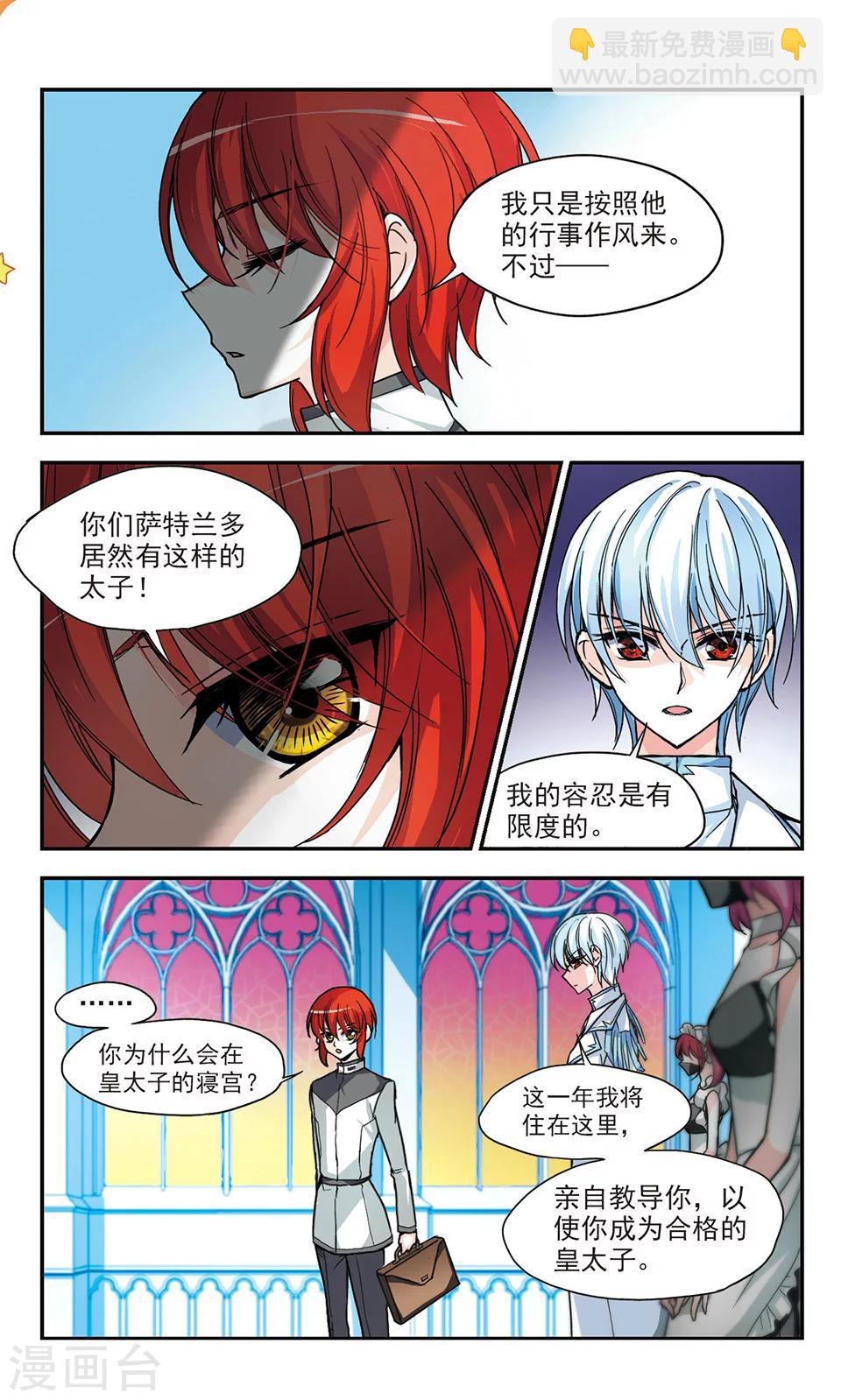 獵殺王座 - 第6話 警告 - 5