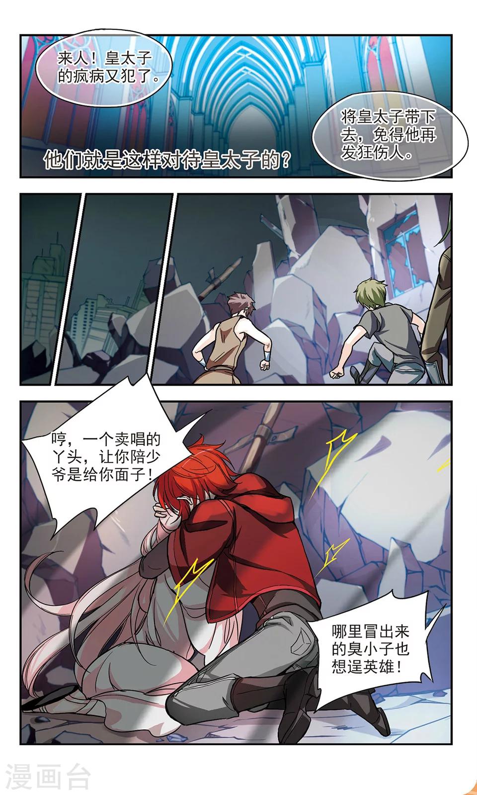 獵殺王座 - 第6話 警告 - 3