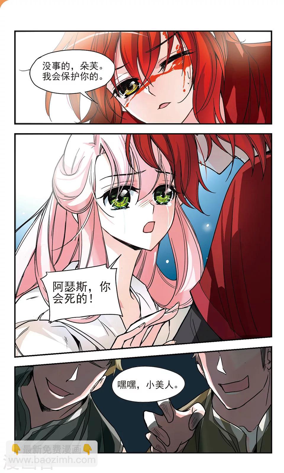 獵殺王座 - 第6話 警告 - 4