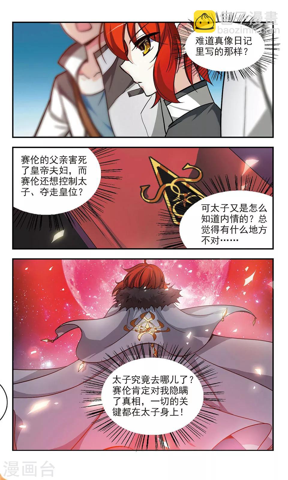 第8话 挑战-第8话