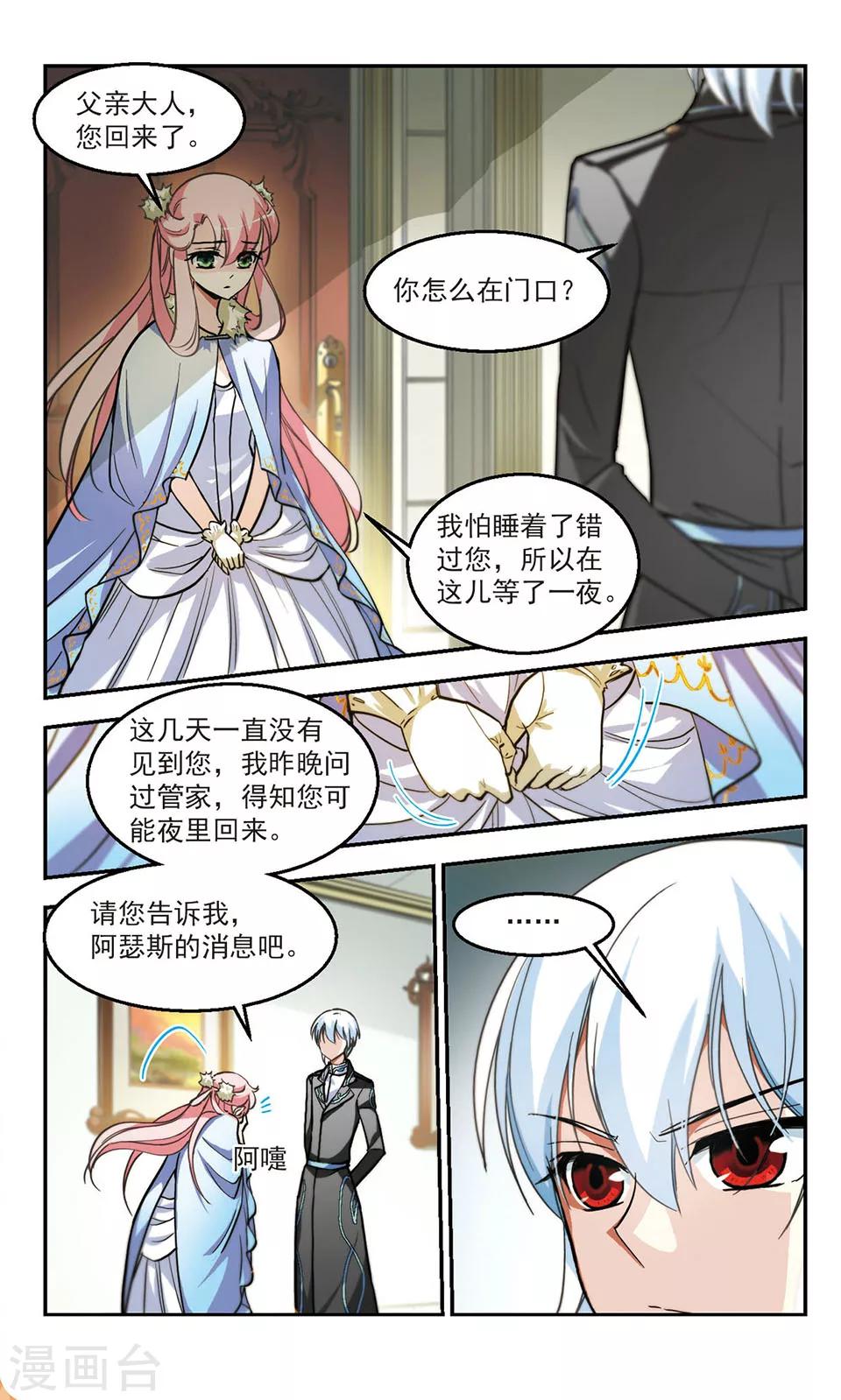 獵殺王座 - 第10話 交易 - 4
