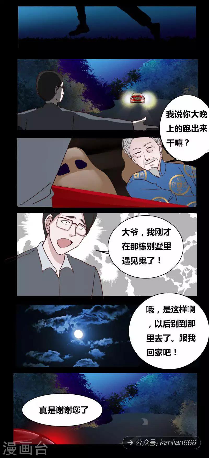 第97话 儿子-第102话