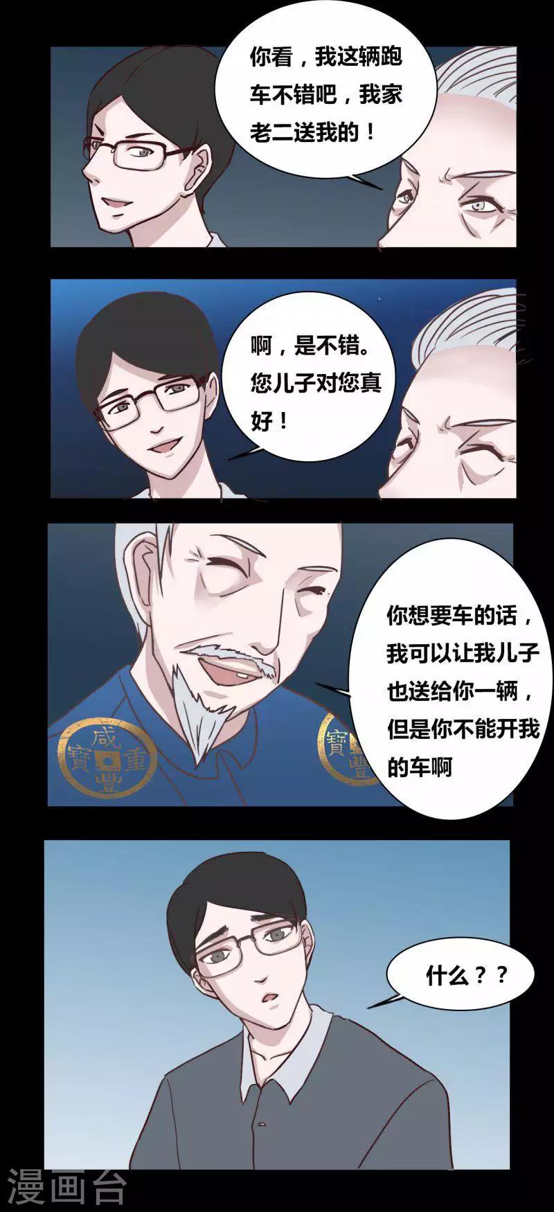 第97话 儿子-第102话