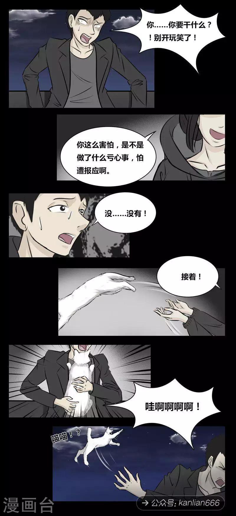 第101话 猫的诅咒-第106话