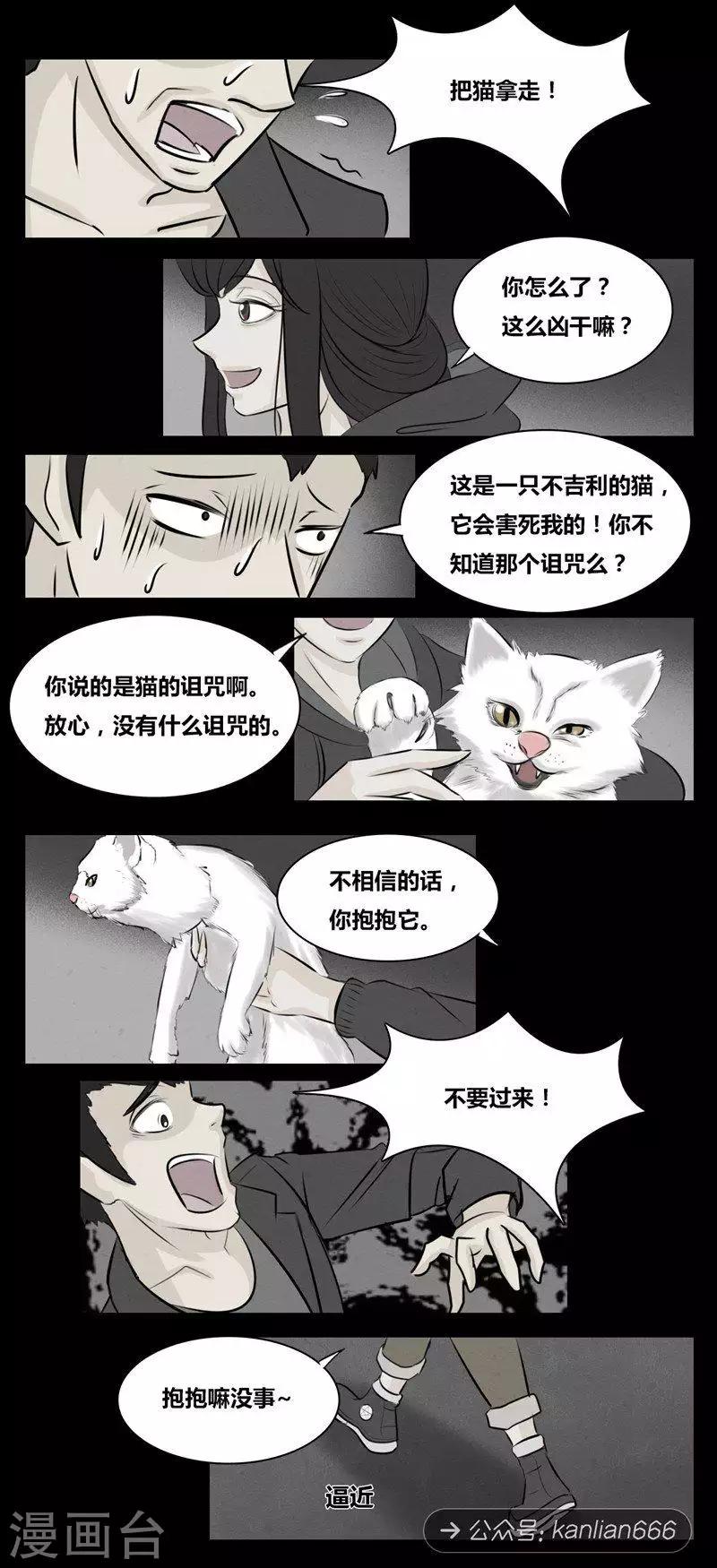 第101话 猫的诅咒-第106话