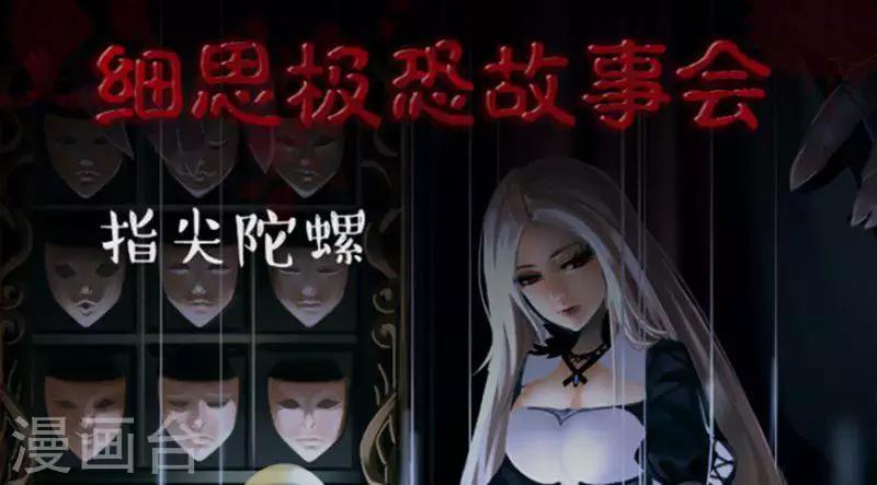 第103话 指尖陀螺-第108话