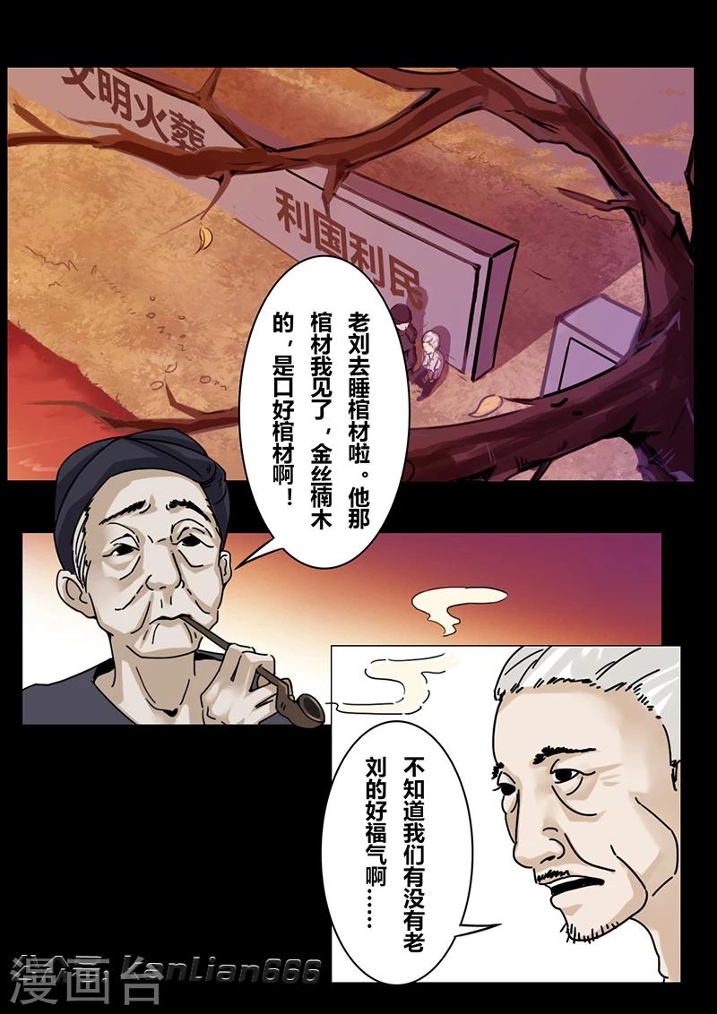 第20话 棺材-第20话